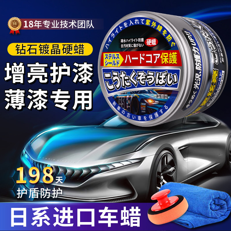 日本进口车蜡去黄去氧化镜面增亮防刮防污不伤薄漆护漆护色汽车腊