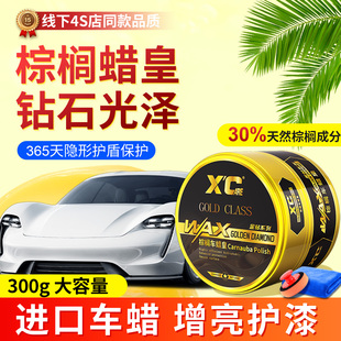进口巴西棕榈蜡汽车漆面专用抛光蜡三合一镀晶增亮护漆高端上光蜡