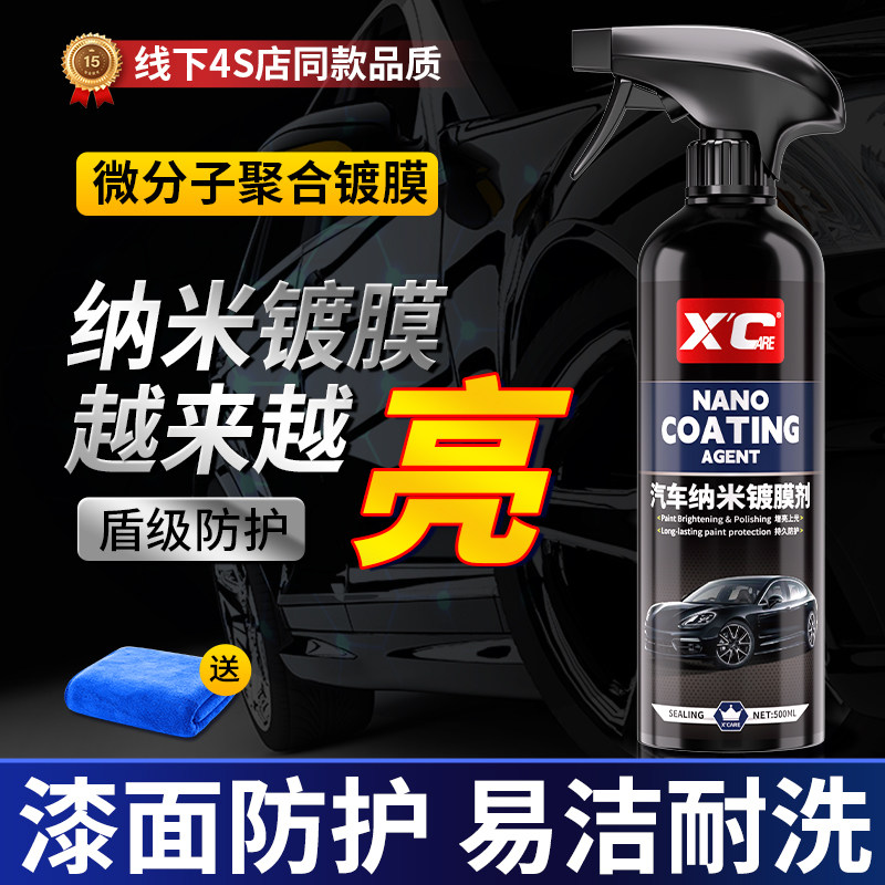 汽车纳米镀晶渡膜液车辆打蜡修覆抛光封釉驱水防尘防高温上光车腊