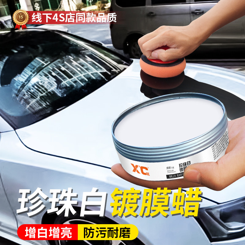 白色车漆专用去黄防氧化持久亮