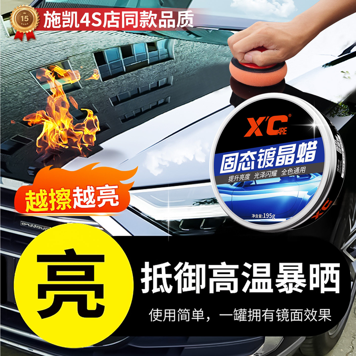 施凯XC进口固态镀晶汽车蜡车漆抛光养护上光打蜡黑白灰银红色通用