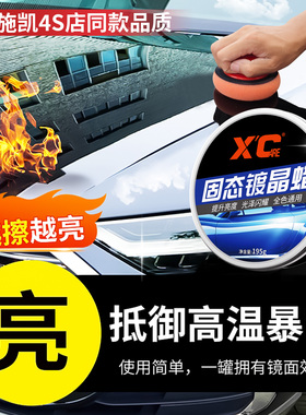施凯XC进口固态镀晶汽车蜡车漆抛光养护上光打蜡黑白灰银红色通用