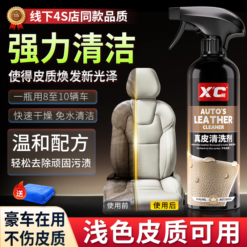 施凯真皮清洁剂皮质清洁难题终结