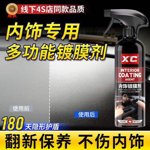 皮革座椅专用！内饰镀膜剂翻新