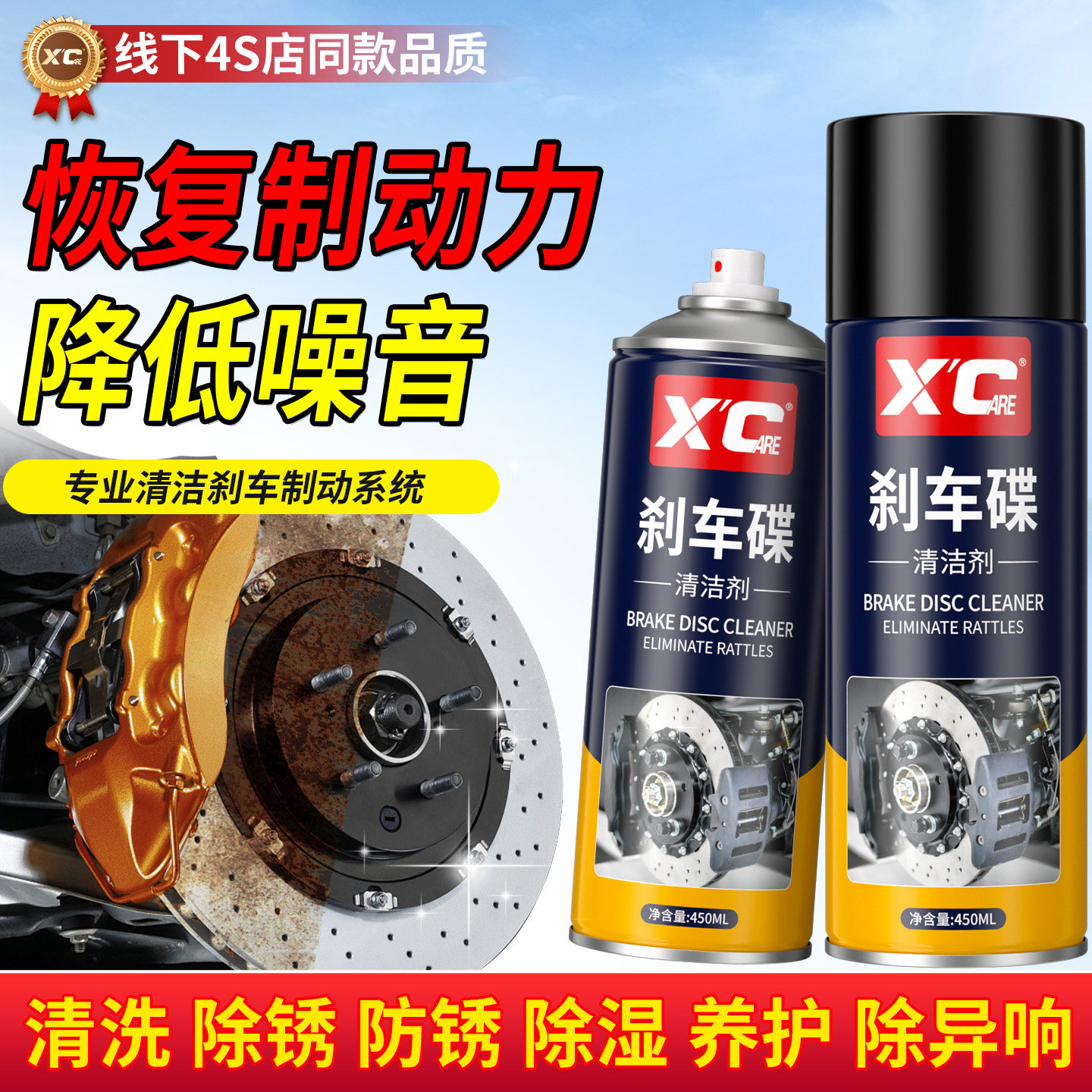 汽车刹车盘清洁剂碟片卡钳除锈去油污消除异响摩托清洗剂汽车用品