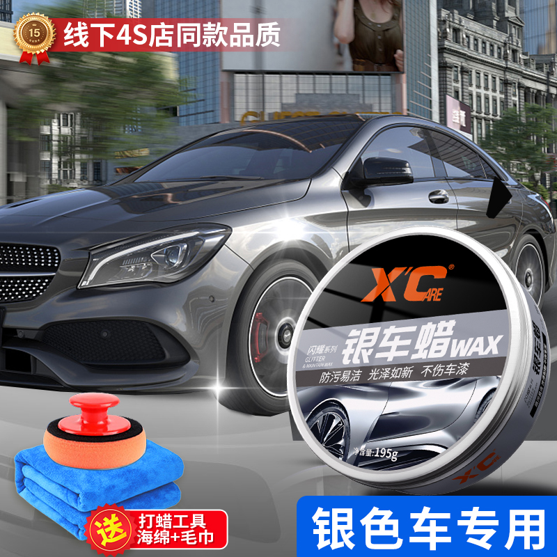 车蜡银色车专用防晒护理车漆面去污上光汽车用美容正品抛光防护蜡