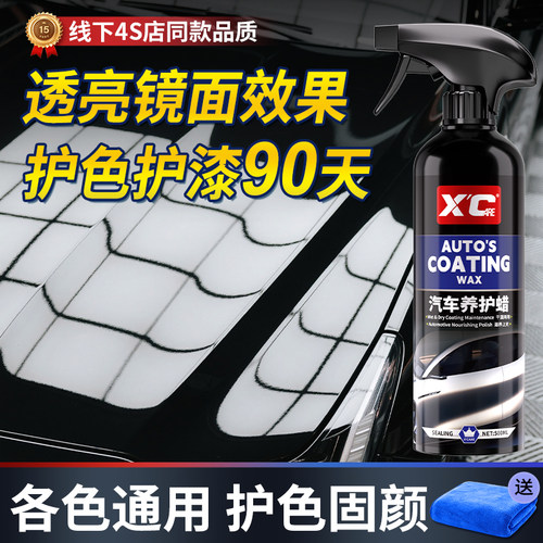 施凯汽车镀膜剂专用漆面长效驱水防污纳米水晶增光效液体喷雾正品