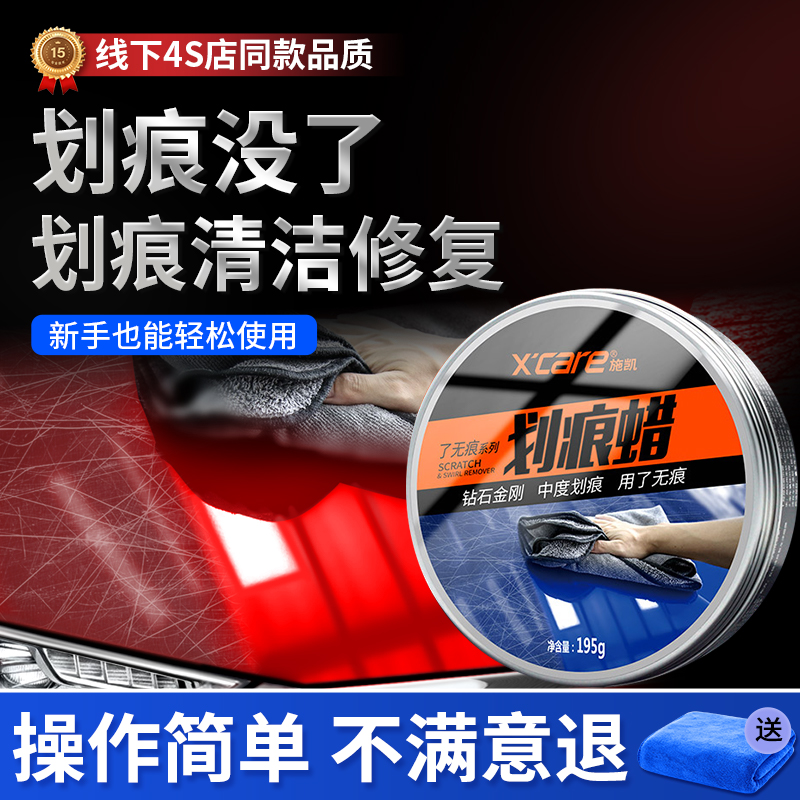 4S店同款快速修复车划痕恢复光泽