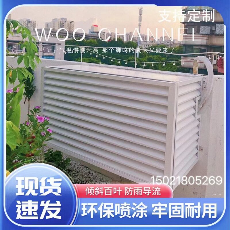 空调外机保护罩防雨防晒金属铁板百叶铝合金空调外机罩置物架护栏