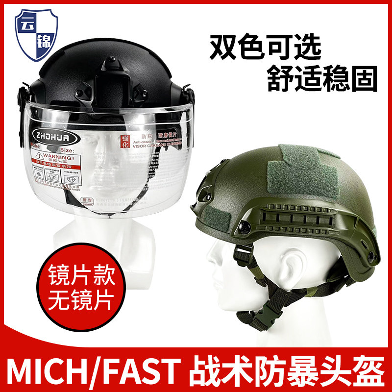 MICH米奇战术头盔PC风镜防暴