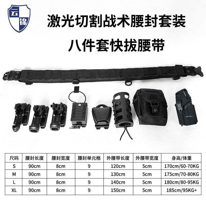 激光切割快拔战术外腰带八件套