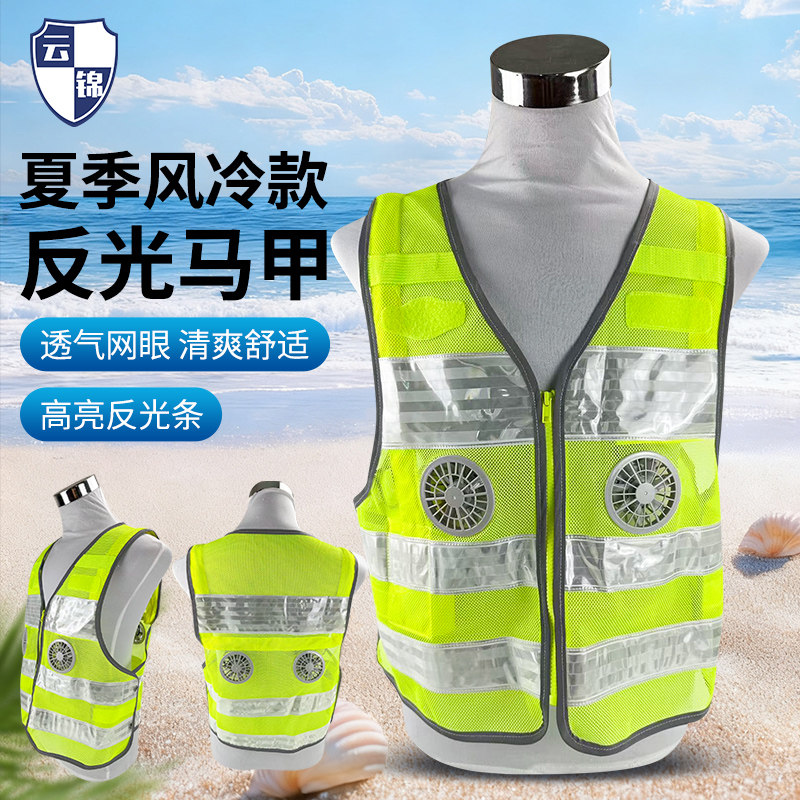 夏季风扇降温反光背心安全马甲