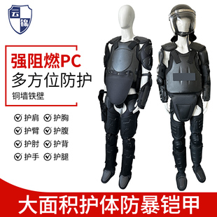 厂家防暴服 阻燃硬质防爆盔甲单兵防护组件全身战术防爆服 批发