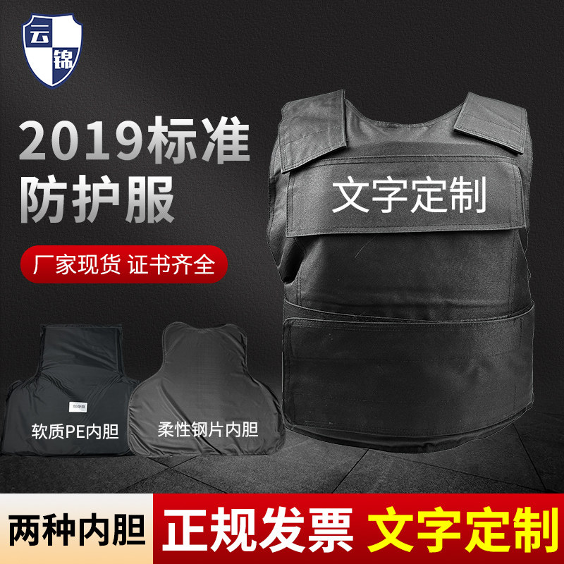 2019标准防刺防砍防护服