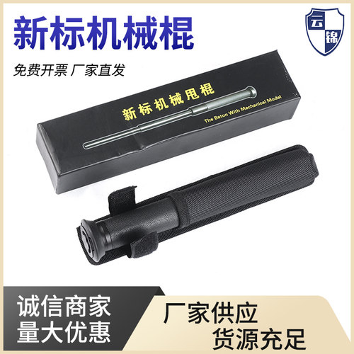 新标机械甩棍合法防身武器伸缩棍