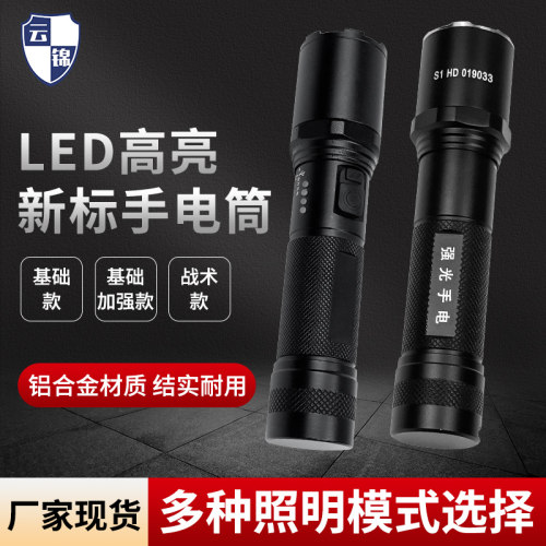新标手电加强型保安巡逻便携式
