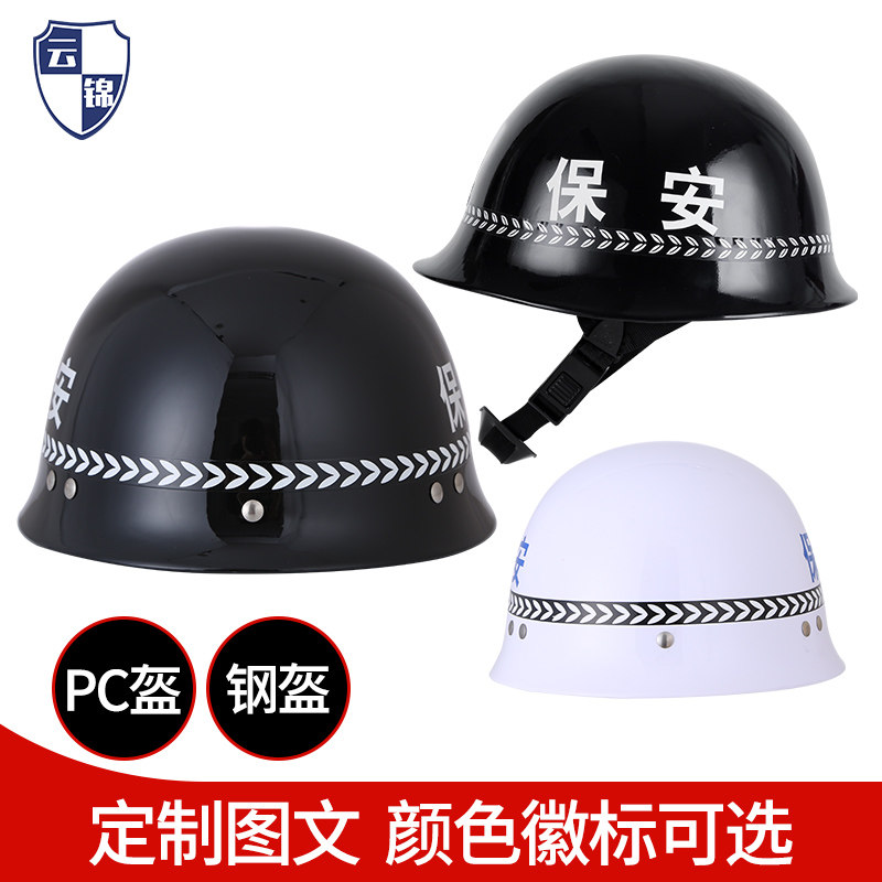 夏季幼儿园安保防暴钢盔