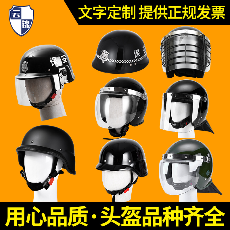 防暴头盔m88德式面罩保安夏季