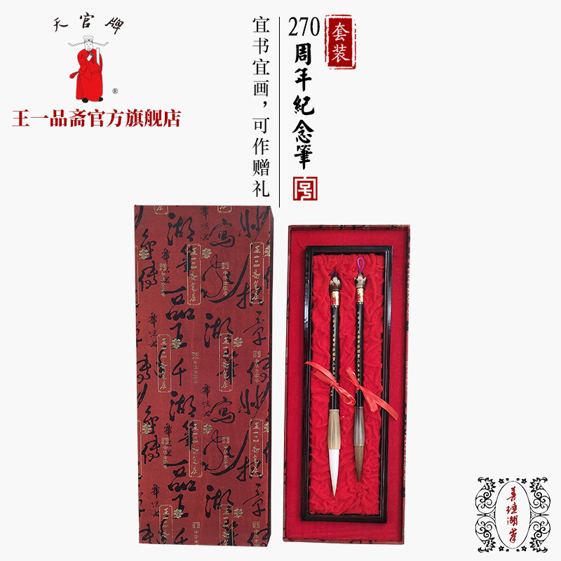 王一品斋笔庄天官牌湖州老字号善琏湖笔 2011年辛卯纪念笔 精品两支装长锋羊毫狼毫毛笔专业国画行草楷隶篆书