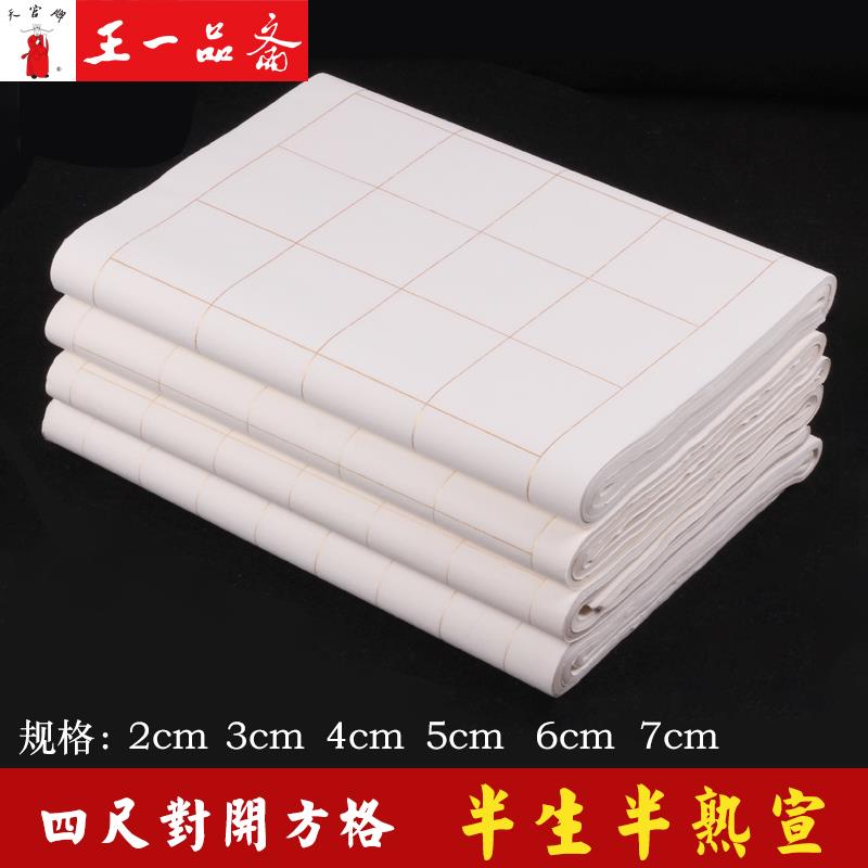 米字格抄写风佛经半生半熟宣纸