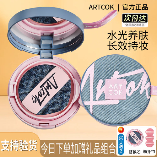 ARTCOK牛仔遮瑕清透持妆气垫霜