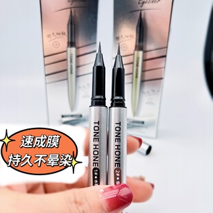托恩极细眼线液笔速干防水不晕染新手自然初学者细头网红TONEHONE