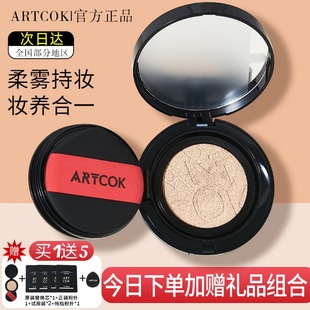 ARTCOK埃客海茴香哑光气垫BB霜控油遮瑕持久不脱妆痘痘肌油皮亲妈