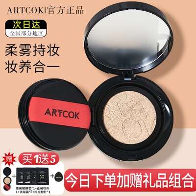 混油皮挚爱气垫ARTCOK哑光气垫