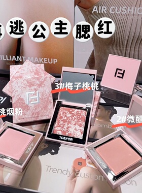 明星同款再逃公主烘焙腮红仙女系