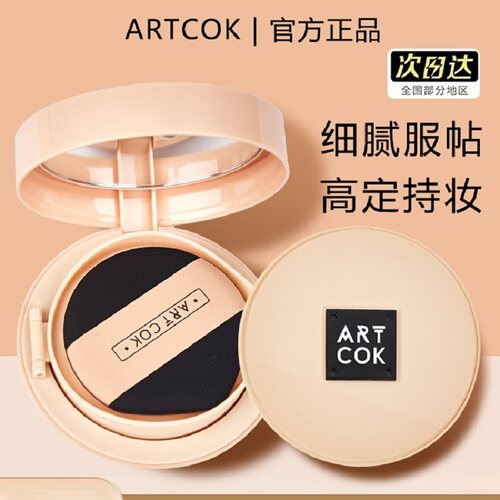 正品ARTCOK气垫BB霜遮瑕持久裸妆