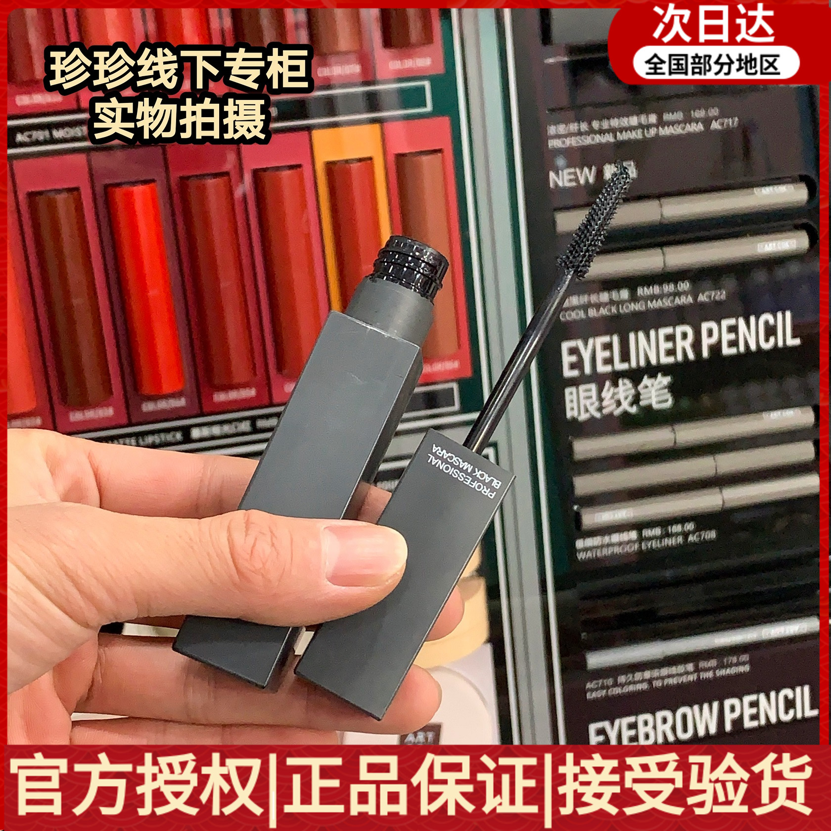 浓密防晕染持久不脱妆睫毛膏