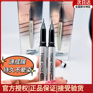 托恩极细眼线液笔速干防水不晕染新手自然初学者细头网红TONEHONE