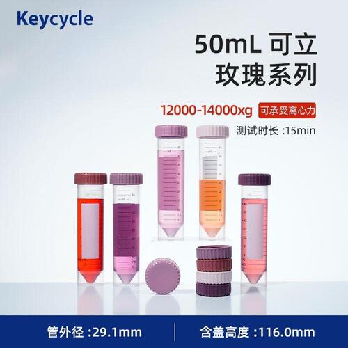 离心管50ml15/25可立医用一次性科研级试管高速实验室耗材塑料PP