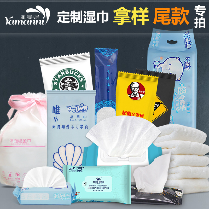 哎小巾雅曼妮一次性无纺布湿巾洗