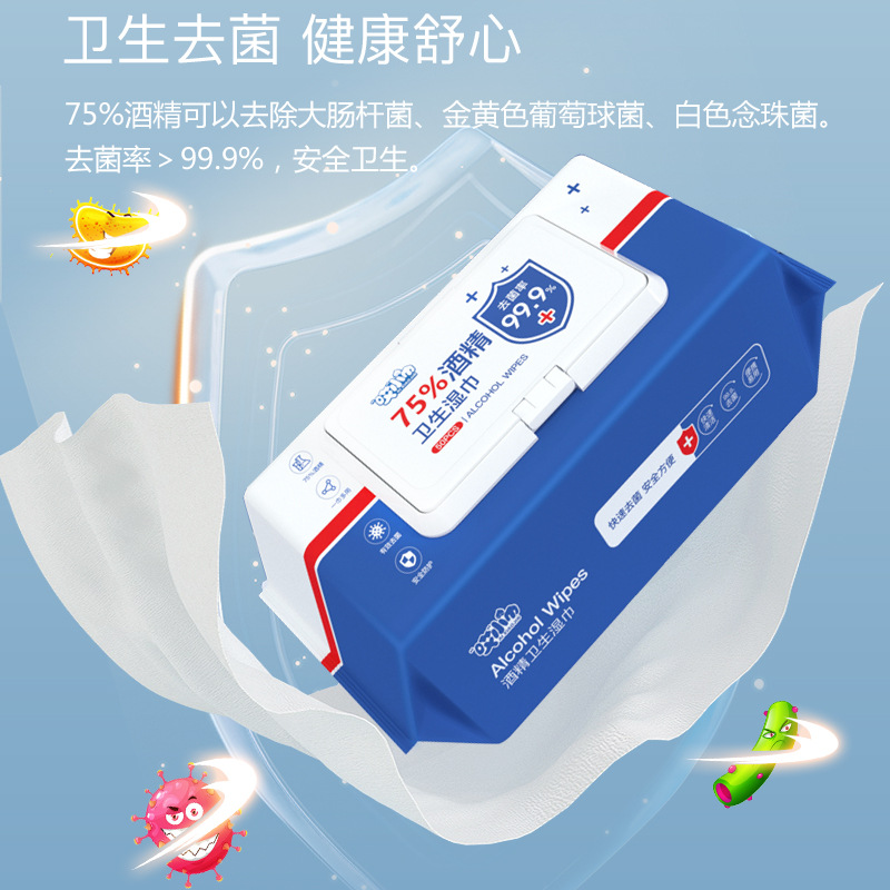 75酒精湿巾卫生去菌酒精棉片大包