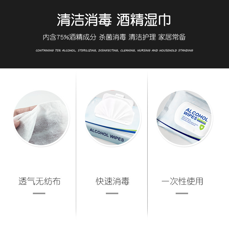 75度英文酒精湿巾大包家用杀菌湿