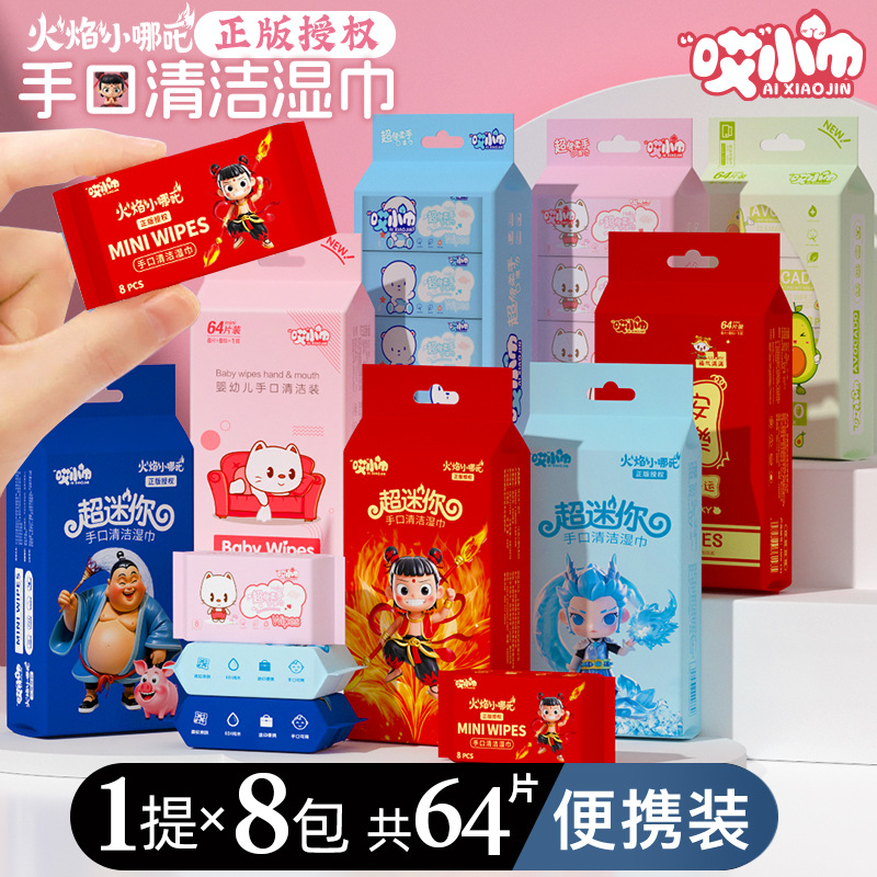 湿巾便携小包装抽取手口清洁湿纸