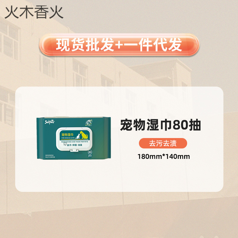 宠物湿巾狗专用加大加厚80抽大包