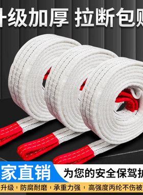 白色吊装带起重吊带工业扁平吊带2/3/5/8吨6/10米吊车拖车绳双扣