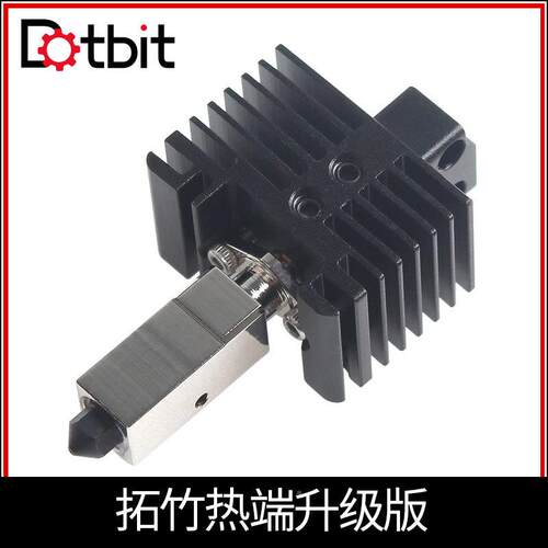 D打件印机配件 拓竹Babmu Lab X1/P1S/PP挤出机1热端加拓竹X1硬热