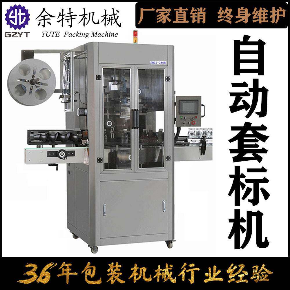 全自饮料套标 PAN热动收缩包装机杯子塑瓶料膜套标蒸汽收缩包装机
