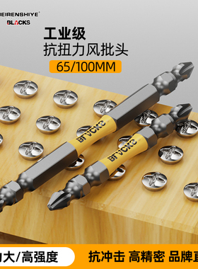 强磁双十字批头抗扭力冲击工业手电钻电动螺丝披头风披起子高硬度