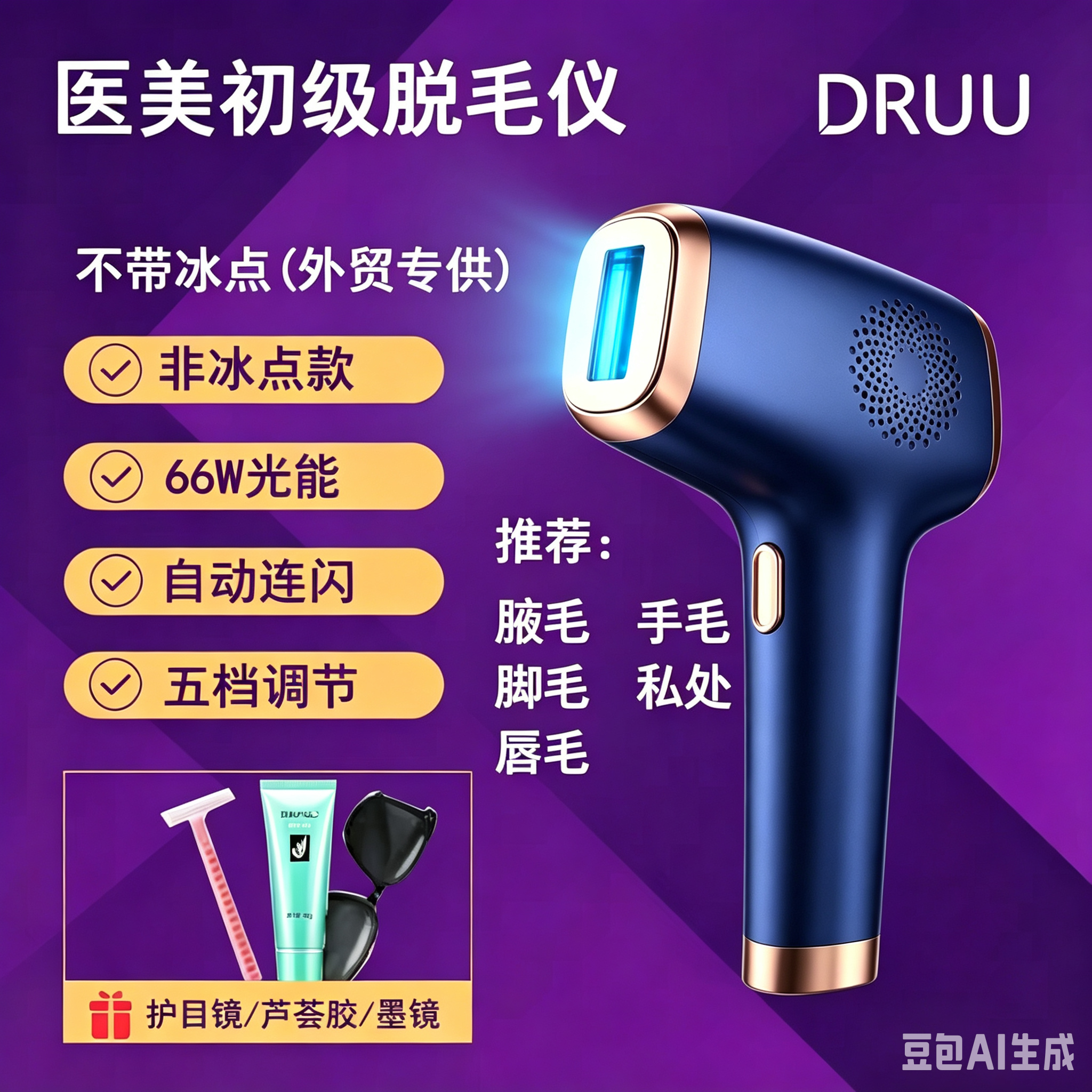 跨境红光波激光脱毛仪持久冰点家用腋下唇部私处全身脱毛机去毛