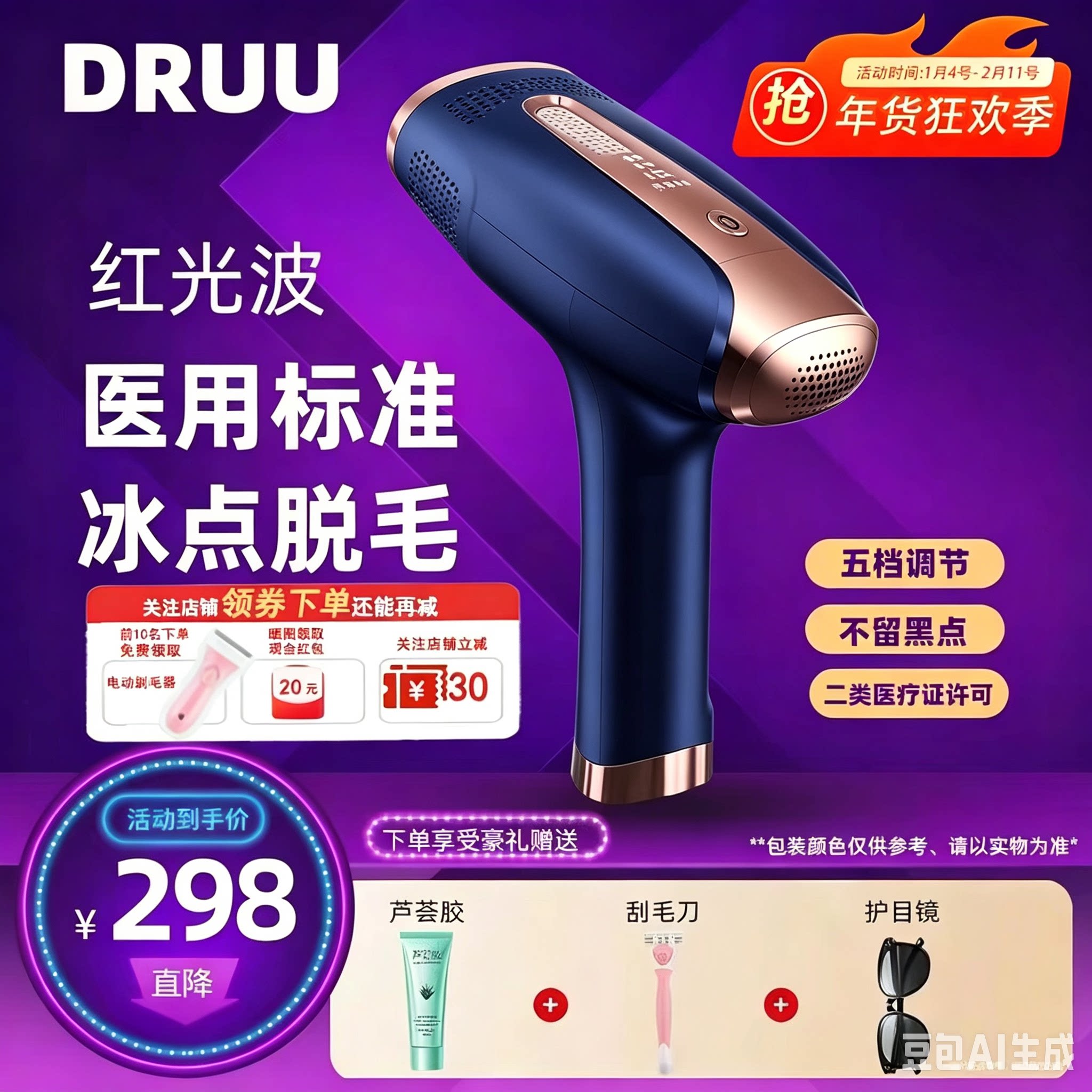 跨境红光波激光脱毛仪持久冰点家用腋下唇部私处全身脱毛机去毛