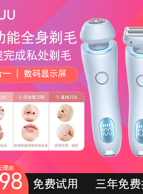 刮毛刀脱毛剃毛私处剃毛器二合一女士毛发修剪刮毛仪器电动脱毛器