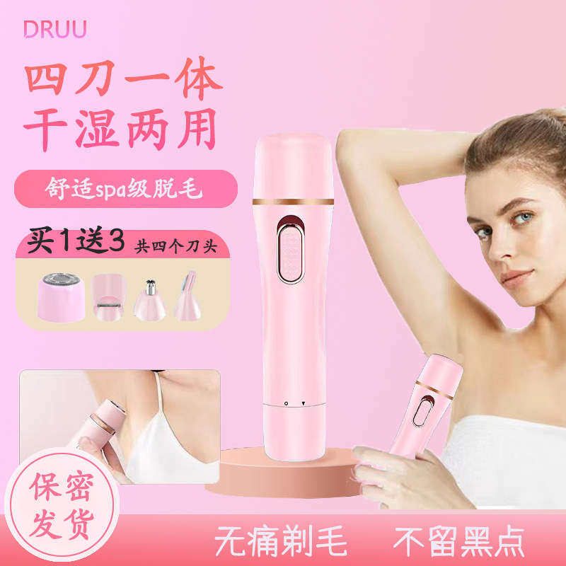 脱毛器私密处阴毛去腋毛腿毛刮毛刀私处女士男用剃毛器