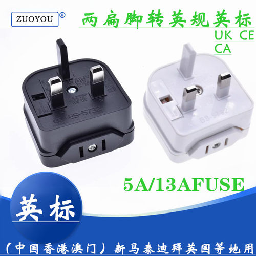 国标两脚插头美式转带保险丝