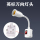 港澳英规13A插座 E27螺口灯条360°可旋转灯座小夜灯带开关插座英