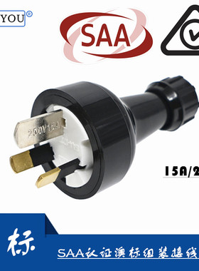 澳标可拆装接线插头澳式装配SAA认证插头澳大利亚extension plug