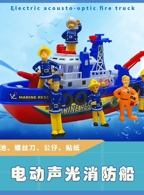 山姆消防员电动喷水消防船儿童玩具fireman sam轮船舰艇公仔模型